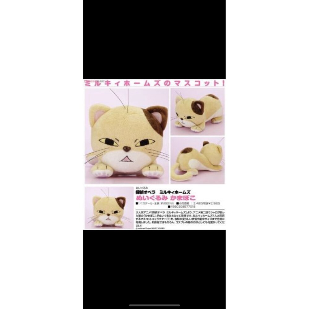 Anime kamaboko plush